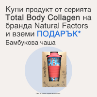 Купи 1 продукт от серията Total Body Collagen на Natural Factors и вземи подарък Бабуова чаша