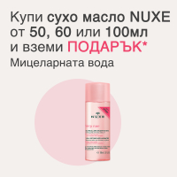 Nuxe Мицеларна вода