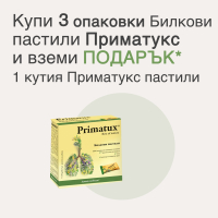 Подарък Abopharma Приматукс Билкова пастили