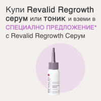 Revalid Серум и тоник