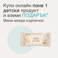 Подарък Woopies Мини мокри кърпички