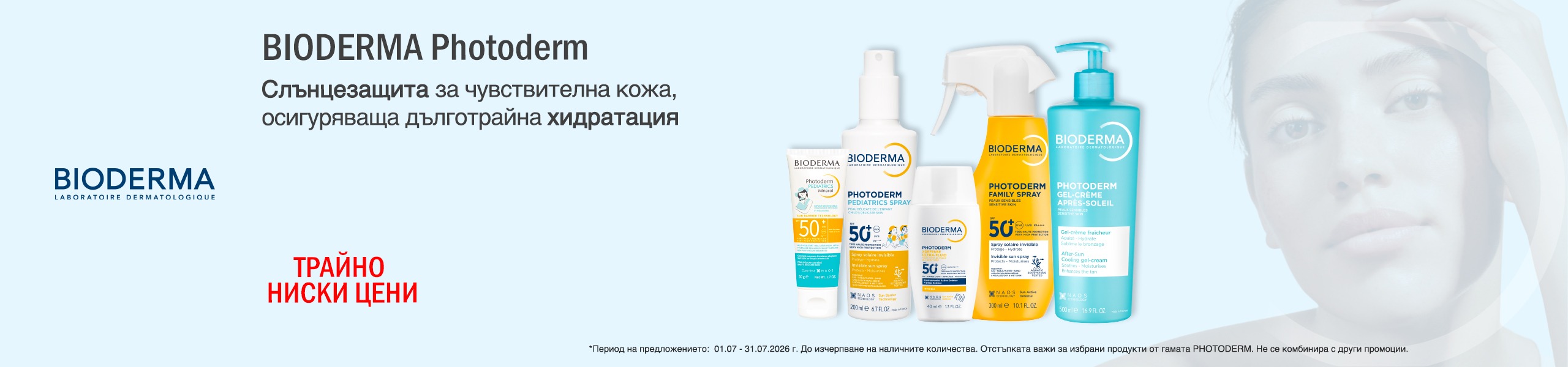 Bioderma Photoderm Слънцезащита на супер цени в Remedium.bg Bioderma Photoderm Слънцезащита на супер цени в Remedium.bg