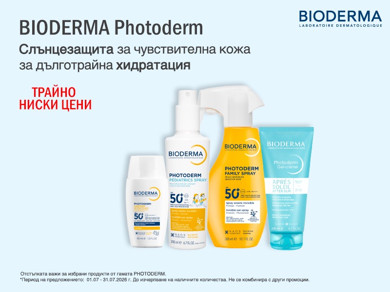 Bioderma Photoderm Слънцезащита на супер цени в Remedium.bg Bioderma Photoderm Слънцезащита на супер цени в Remedium.bg