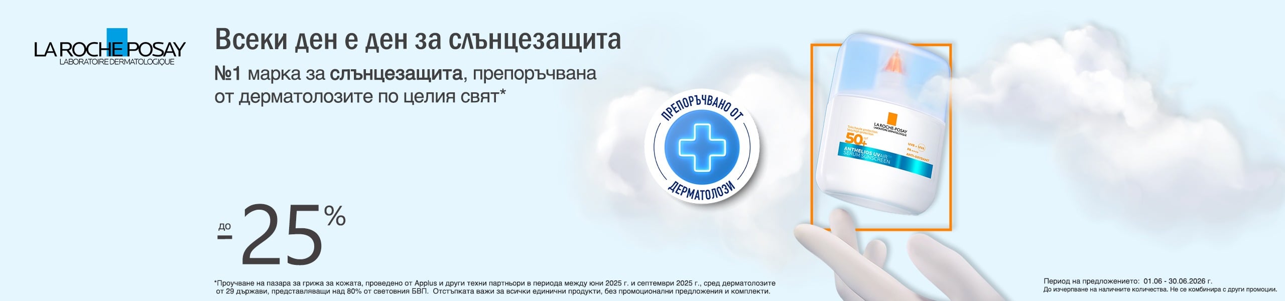 La Roche-Posay Anthelios слънцезащита La Roche-Posay Anthelios слънцезащита