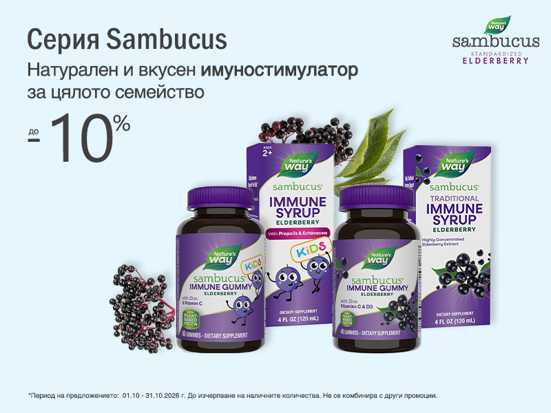 Nature's Way Sambucus на топ цени Nature's Way Sambucus на топ цени