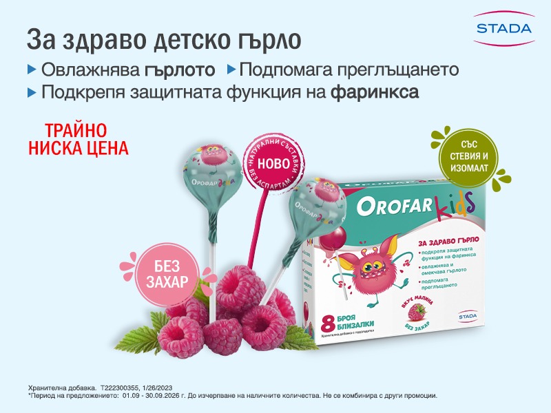 Орофар деца Близалки за здраво гърло х8 близалки Stada