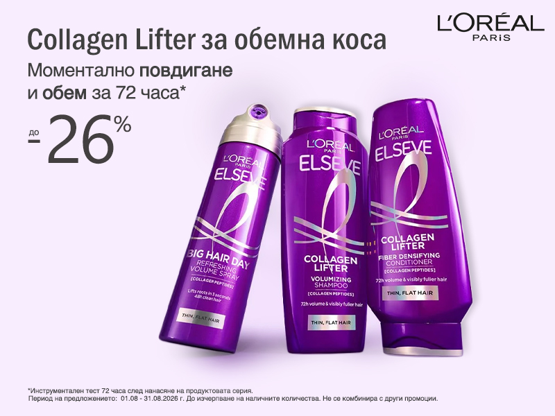 Loreal Paris Elseve Collagen Lifter грижа за коса за обем на супер цена Loreal Paris Elseve Collagen Lifter грижа за коса за обем на супер цена