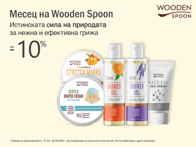 Wooden Spoon