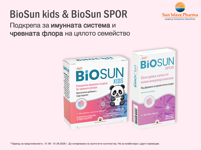 BioSun Kids & BioSun Spor пробиотици от SunWave Pharma на супр цени BioSun Kids & BioSun Spor пробиотици от SunWave Pharma на супр цени
