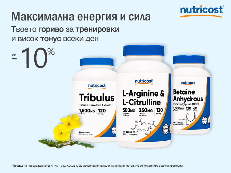 Nutricost Хранителни добавки в Аптеки Ремедиум Nutricost Хранителни добавки в Аптеки Ремедиум