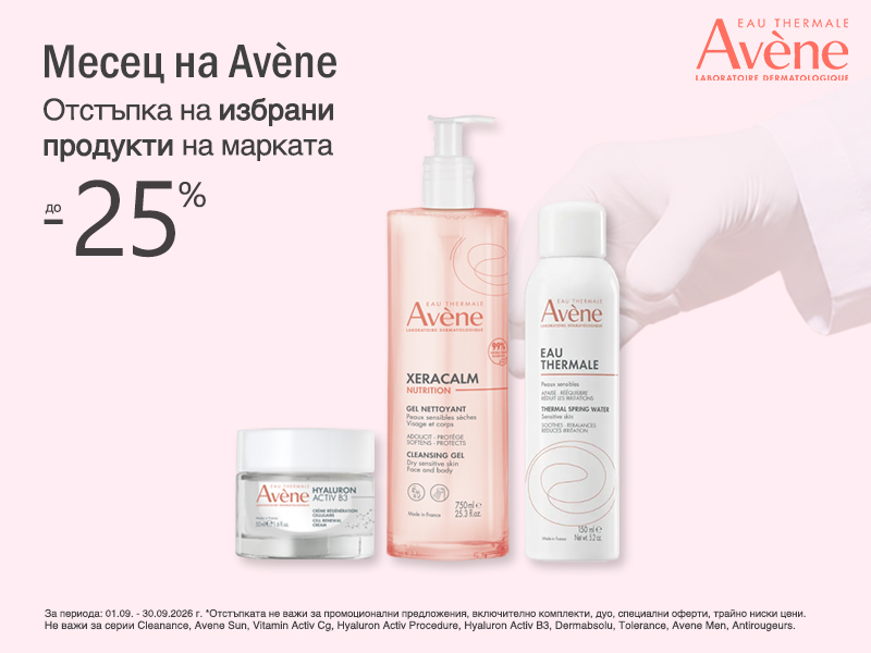 Месец на Avene