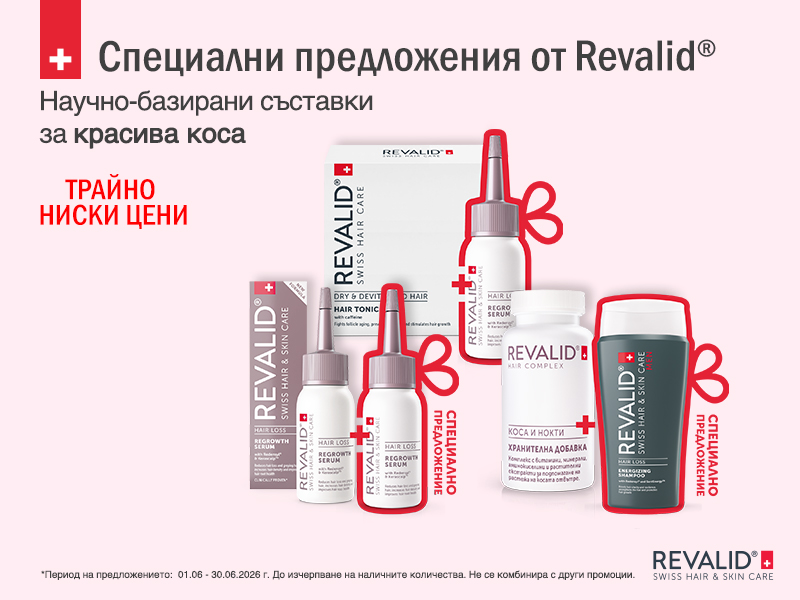 Revalid - специални промо комплекти на супер цена в Remedium.bg