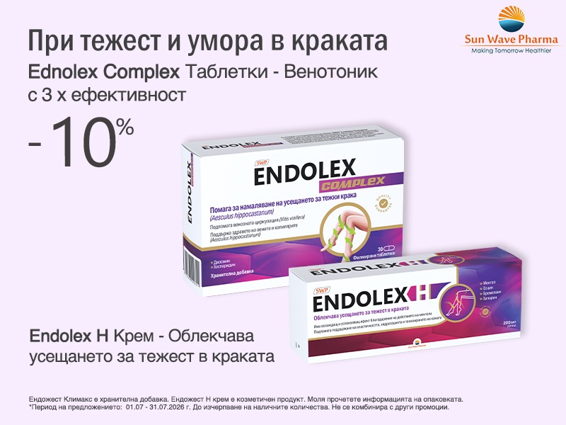 Ендолекс при тежест в краката от SunWave в Аптеки Ремедиум Ендолекс при тежест в краката от SunWave в Аптеки Ремедиум
