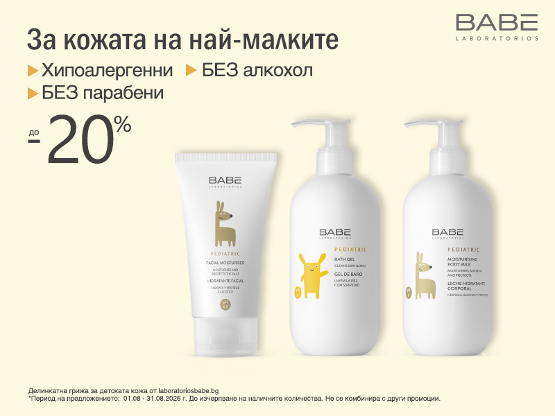 Babe Pediatric Грижа за бебета и деца на специални цени Babe Pediatric Грижа за бебета и деца на специални цени
