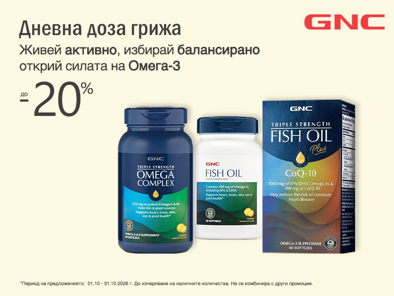 GNC на специални цени GNC на специални цени
