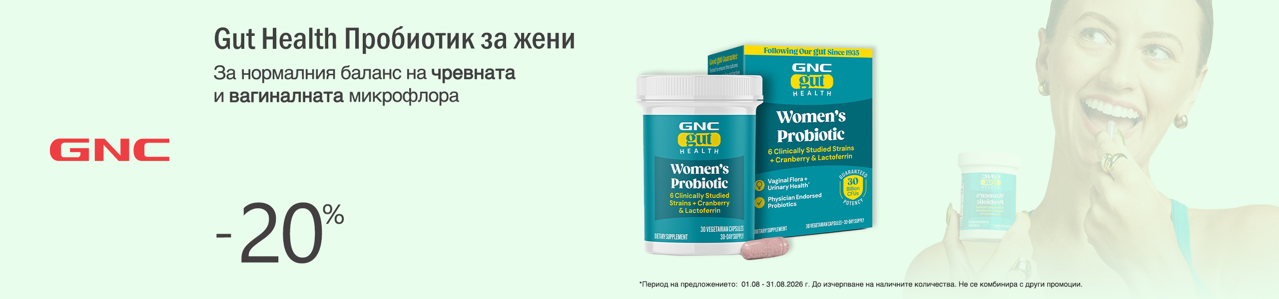 GNC Gut Health Пробиотик за жени x30 капсули GNC Gut Health Пробиотик за жени x30 капсули