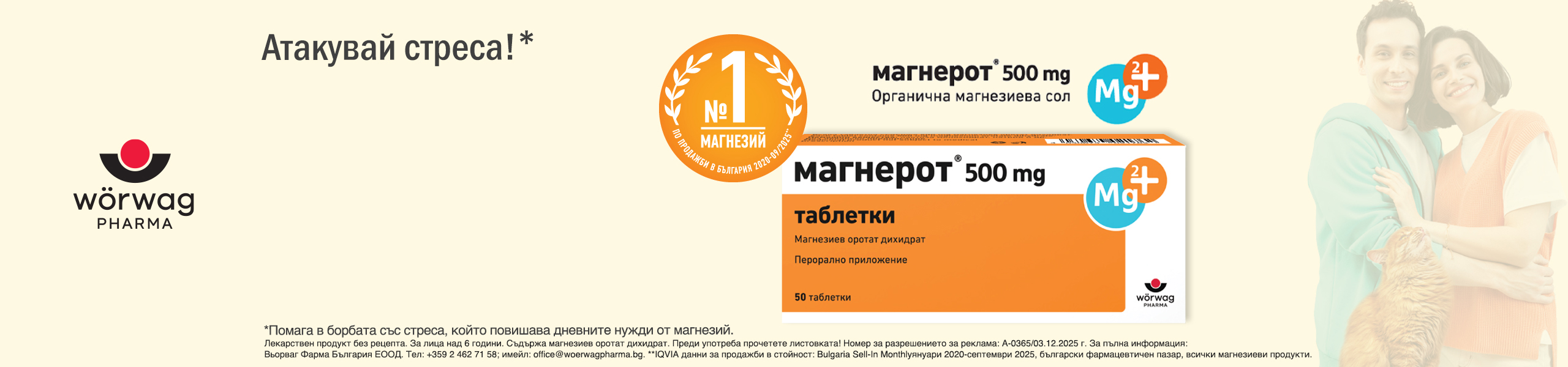 Магнерот 500 mg х50 таблетки Worwag Pharma Магнерот 500 mg х50 таблетки Worwag Pharma