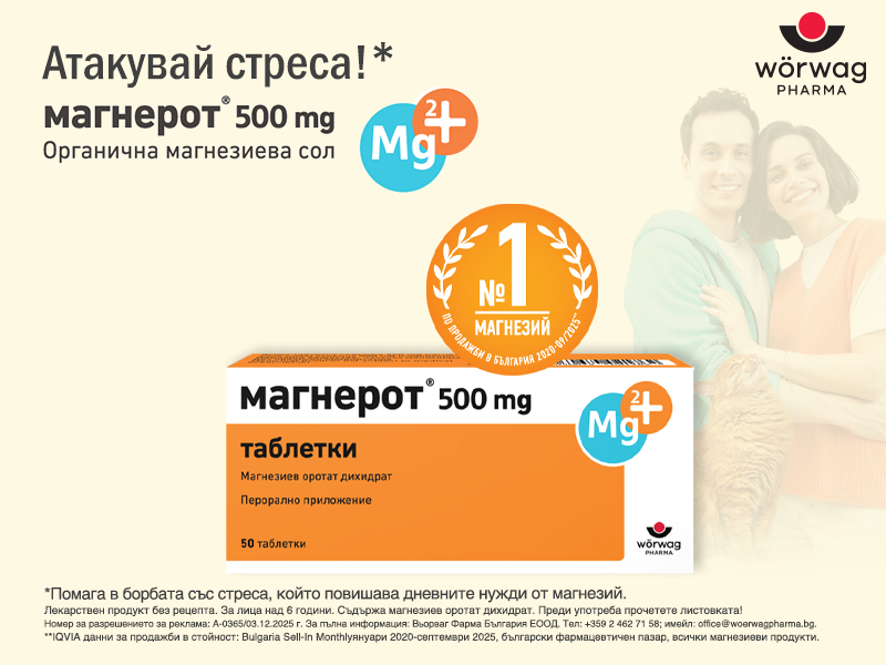 Магнерот 500 mg х50 таблетки Worwag Pharma Магнерот 500 mg х50 таблетки Worwag Pharma