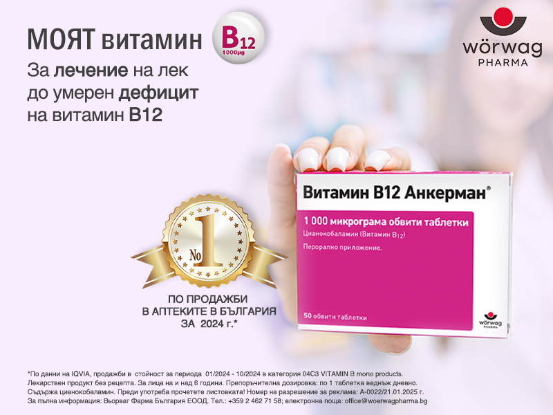 Витамин В12 Анкерман 1000 мкг х50 обвити таблетки Worwag Pharma Витамин В12 Анкерман 1000 мкг х50 обвити таблетки Worwag Pharma