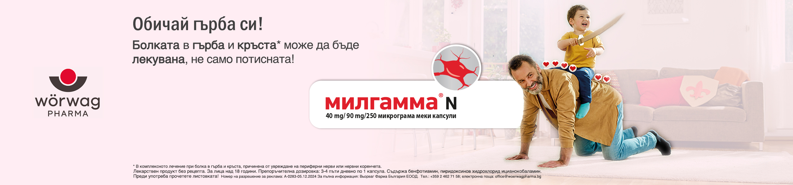 Милгамма N 40 mg/90 mg/250 х20 меки капсули Worwag Pharma