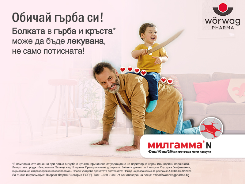 Милгамма N 40 mg/90 mg/250 х20 меки капсули Worwag Pharma
