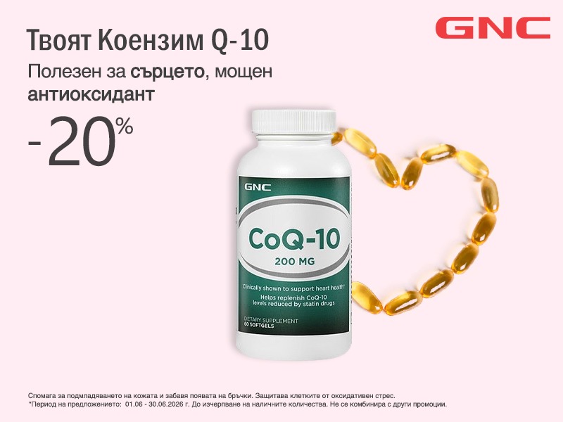 Коензим Q-10 100 мг х60 софтгел капсули GNC Коензим Q-10 100 мг х60 софтгел капсули GNC