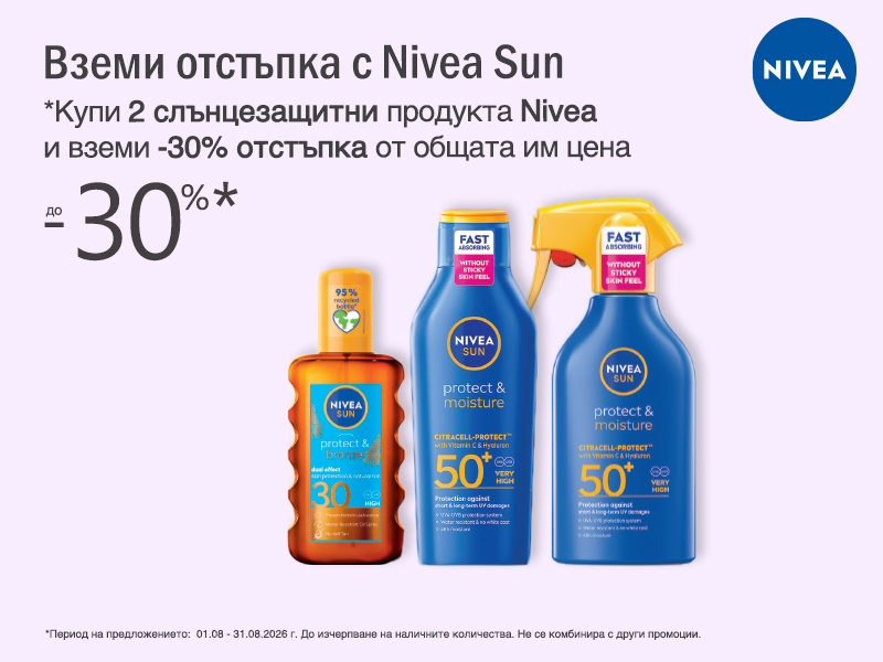 Nivea Sun на специални цени + подарък. научете повече Nivea Sun на специални цени + подарък. научете повече