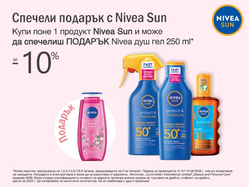 Спечели подарък с Nivea SUN в Аптеки Ремедиум Спечели подарък с Nivea SUN в Аптеки Ремедиум