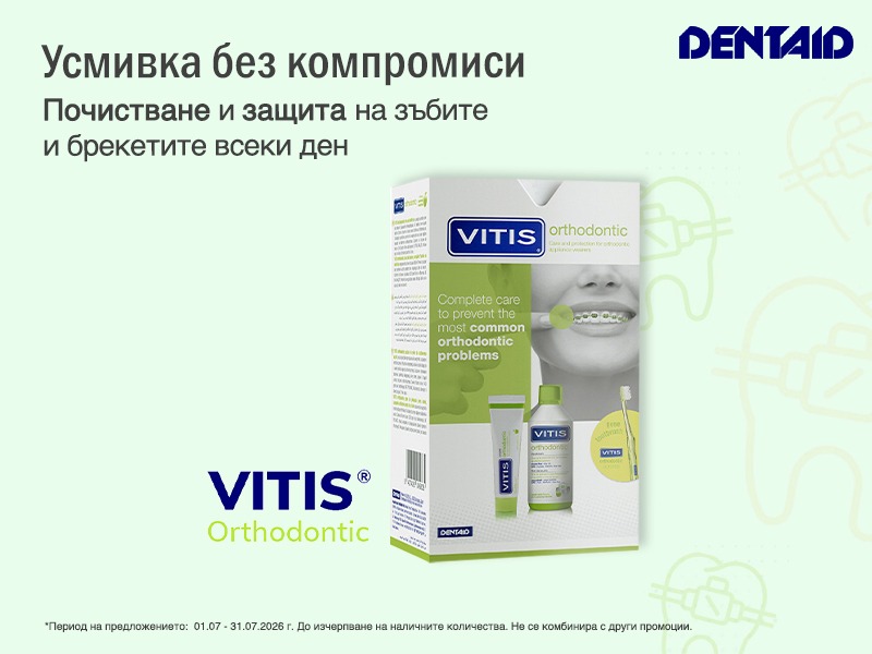 Комплект Vitis Orthodonic Вода за уста х500 мл + Паста за зъби х100 мл + Четка за зъби Комплект Vitis Orthodonic Вода за уста х500 мл + Паста за зъби х100 мл + Четка за зъби