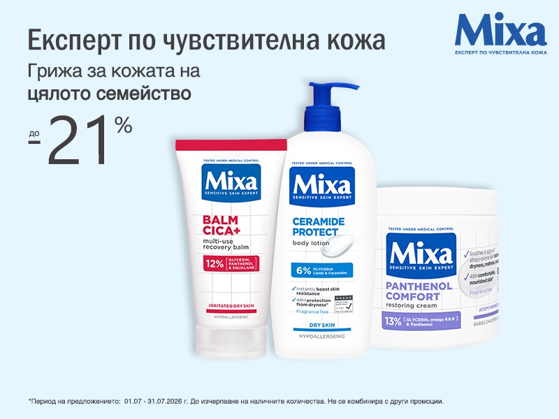 Mixa Експерт по чувствителна кожа. Грижа за цялото семейство от Аптеки Ремедиум Mixa Експерт по чувствителна кожа. Грижа за цялото семейство от Аптеки Ремедиум