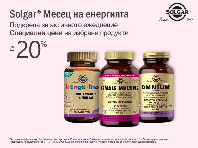 Solgar хранителни добавки на супер цени в Аптеки Ремедиум Solgar хранителни добавки на супер цени в Аптеки Ремедиум