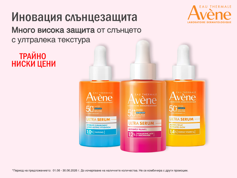 Avene Ultra Serum иновация слънцезащита. Търсете в remedium.bg Avene Ultra Serum иновация слънцезащита. Търсете в remedium.bg