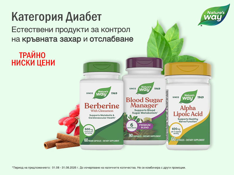 Категория Диабет от Nature's Way в remedium.bg Категория Диабет от Nature's Way в remedium.bg