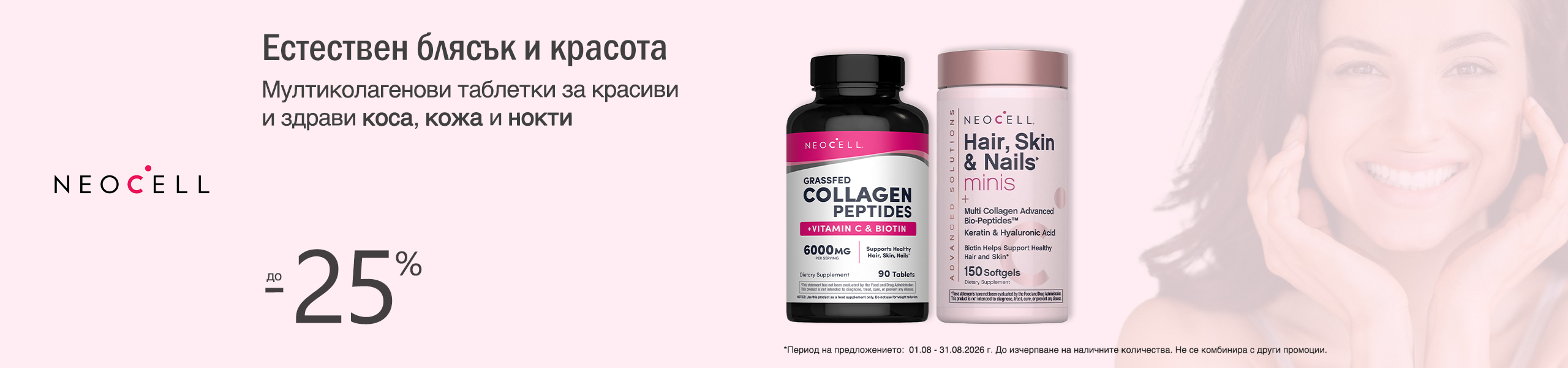 Neocell Колаген пептиди за коса, кожа и нокти Neocell Колаген пептиди за коса, кожа и нокти