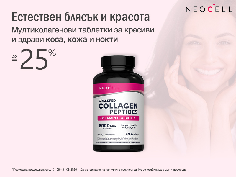 Neocell Колаген пептиди за коса, кожа и нокти Neocell Колаген пептиди за коса, кожа и нокти