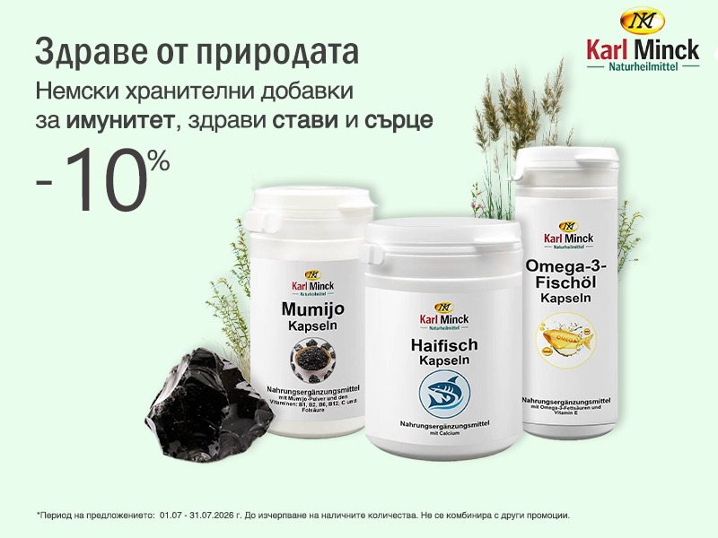 Karl Minck Naturheilmittel Хранителни добавки. Купи от Аптеки Ремедиум Karl Minck Naturheilmittel Хранителни добавки. Купи от Аптеки Ремедиум