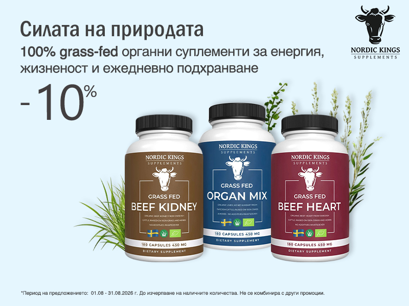 Nordic Kings на специални цени. Хранителни добавки Nordic Kings на специални цени. Хранителни добавки