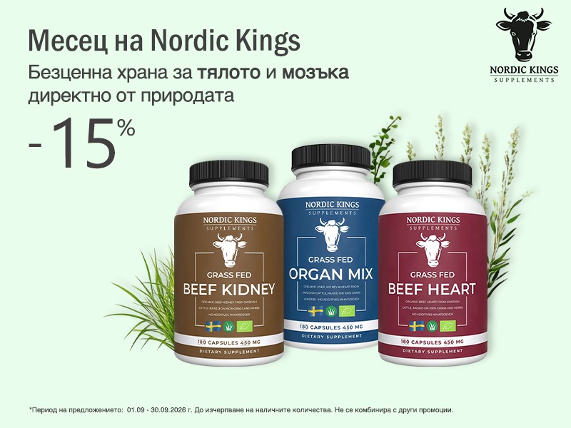 Nordic Kings на специални цени. Хранителни добавки