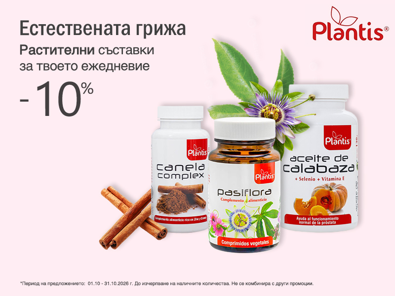Plantis на специални цени. Хранителни добавки Plantis на специални цени. Хранителни добавки