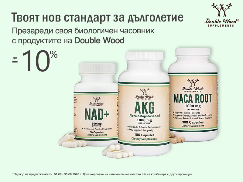Double Wood на специални цени. Хранителни добавки Double Wood на специални цени. Хранителни добавки