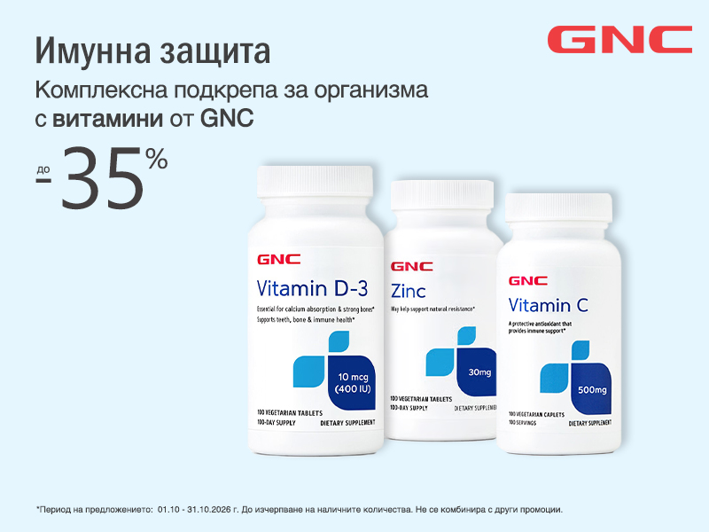 Витамини на GNC Витамини на GNC