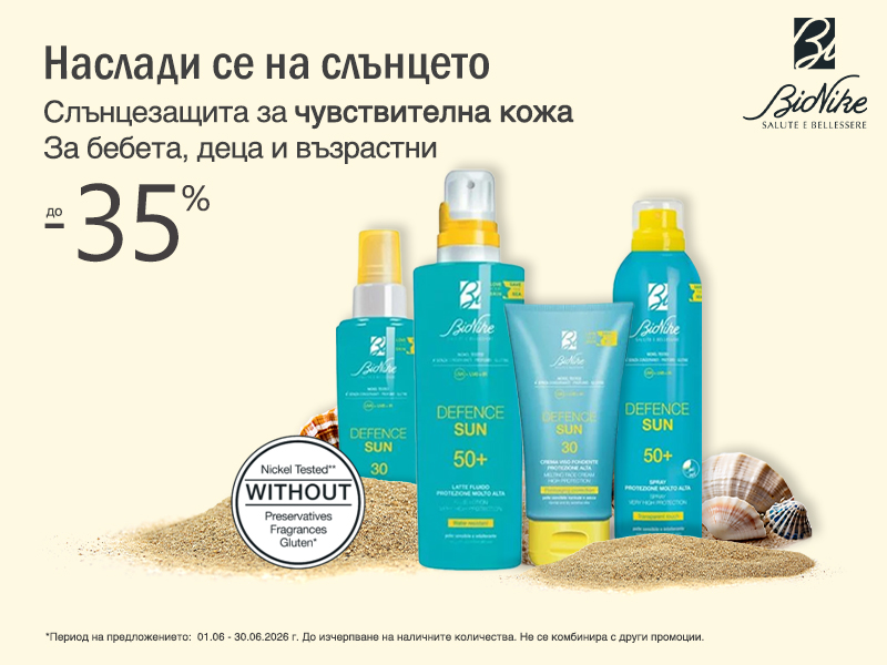 Месец на BioNike Defence Sun -35% слънцезащита Месец на BioNike Defence Sun -35% слънцезащита