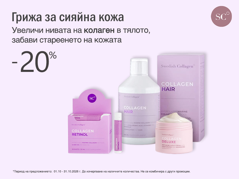 Swedish Collagen на специални цени. Хранителни добавки Swedish Collagen на специални цени. Хранителни добавки