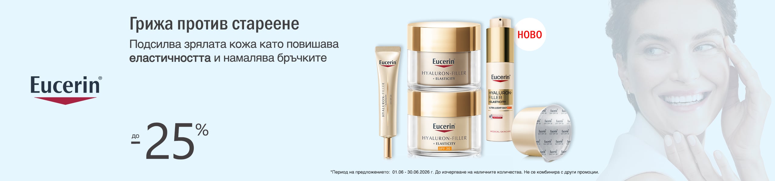 Eucerin Anti Age грижа против стареене на специална цена от Remedium.bg Eucerin Anti Age грижа против стареене на специална цена от Remedium.bg