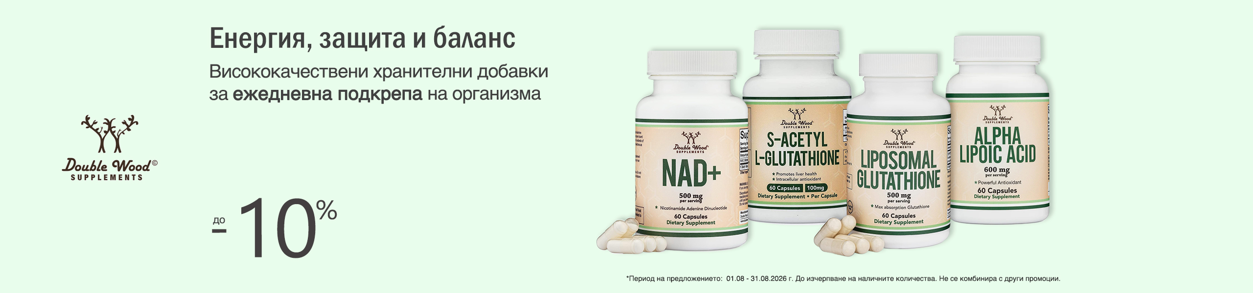 Double Wood на специални цени. Хранителни добавки Double Wood на специални цени. Хранителни добавки