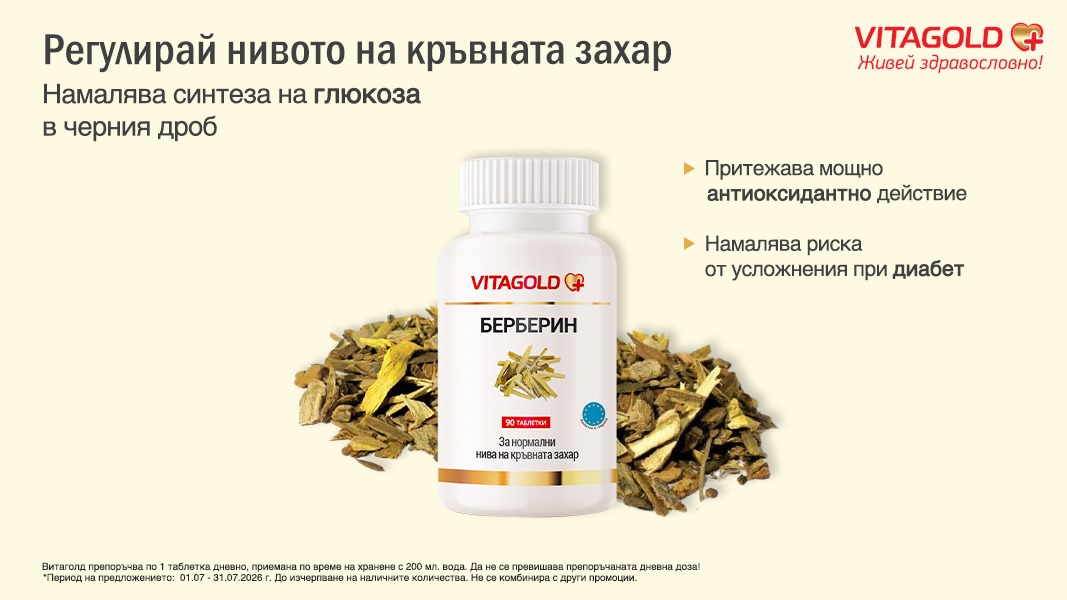 Берберин х90 таблетки Vitagold за нормални нива на кръвната захар Берберин х90 таблетки Vitagold за нормални нива на кръвната захар