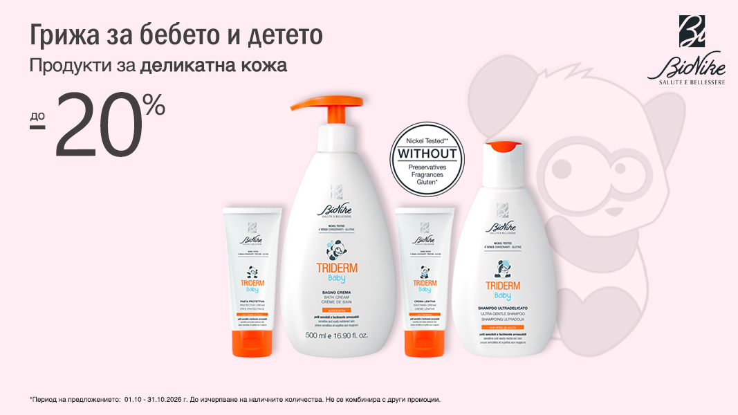 BioNike Triderm Baby and Kids на специални цени BioNike Triderm Baby and Kids на специални цени