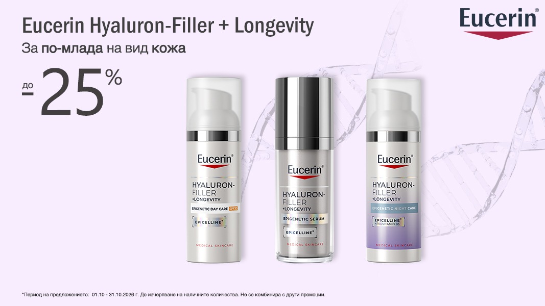 Eucerin Hyaluron-Filler + Longevity Epigenetic на специални цени Eucerin Hyaluron-Filler + Longevity Epigenetic на специални цени