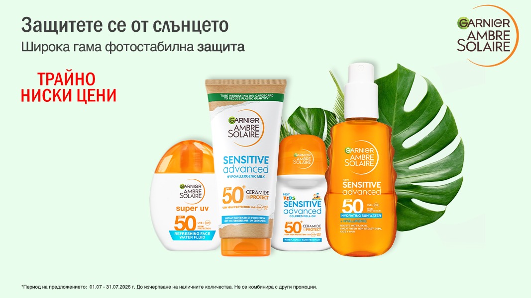 Garnier Ambre Solaire Слънцезащита на супер цени от Remedium.bg Garnier Ambre Solaire Слънцезащита на супер цени от Remedium.bg
