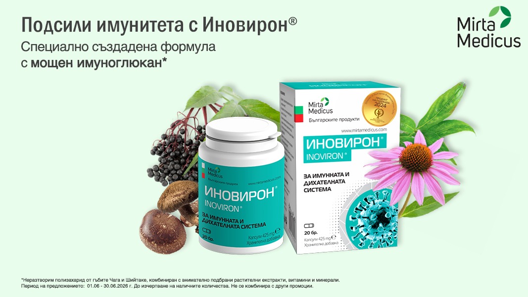Иновирон за имунната и дихателната система 425 мг х20 капсули Mirta Medicus Иновирон за имунната и дихателната система 425 мг х20 капсули Mirta Medicus